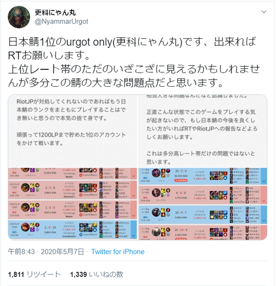 Lol 日本鯖1位のプレイヤーがウィントレ問題についてriotに苦言 これ対応しなきゃ日本鯖おしまいだよriot よーどる速報 Lol5chまとめ Lol 日本鯖1位のプレイヤーがウィントレ問題についてriotに苦言 これ対応しなきゃ日本鯖おしまいだよriot よーどる速報 Lol5chまとめ