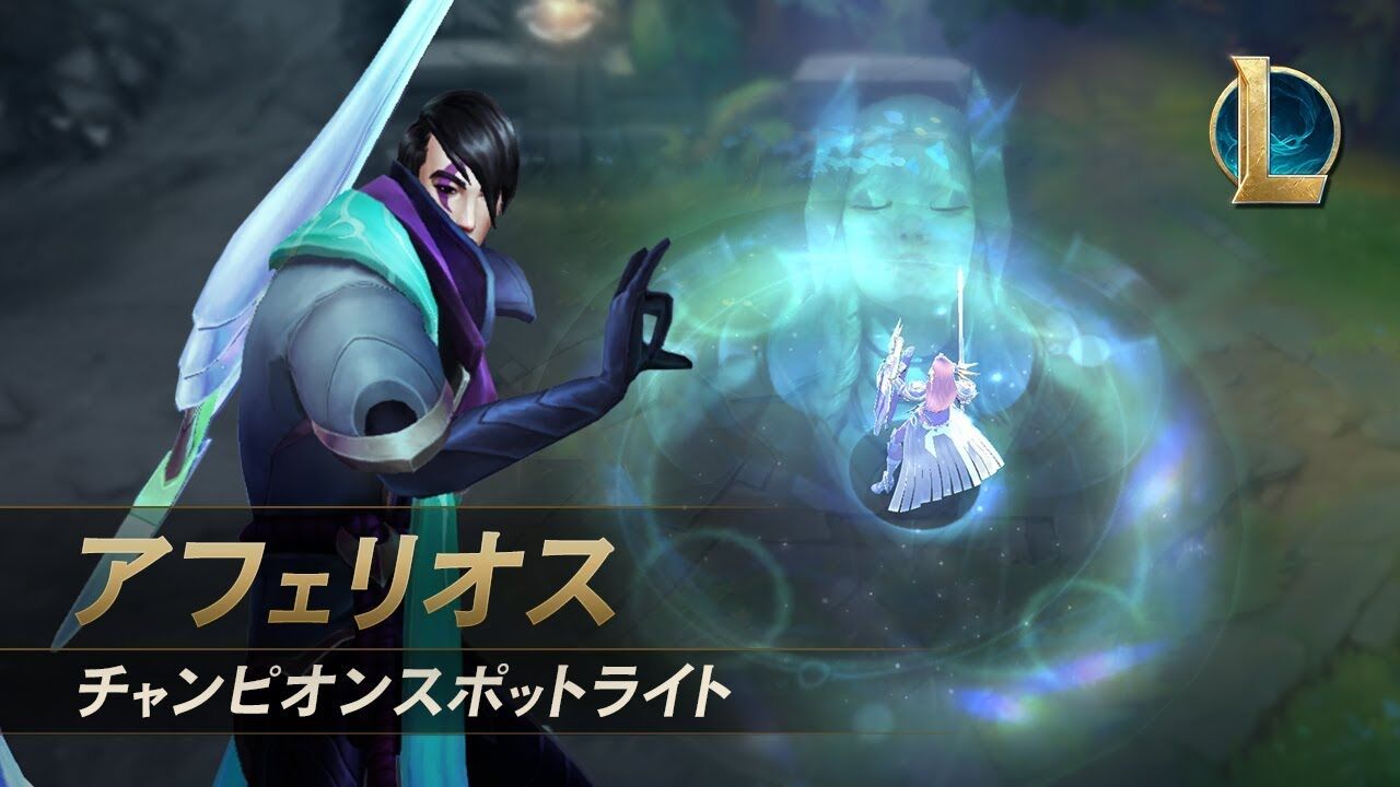 Lol アフェリオス セト 適当に出した新チャンプが強くてプロシーンで暴れる流れもうやめてくれよ Eスポーツキャッチ Lol アフェリオス セト 適当に出した新チャンプが強くてプロシーンで暴れる流れもうやめてくれよ Eスポーツキャッチ