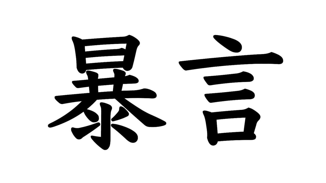 Lol チャットban基準が判明 Riotが定めた特定ワードを発するとban確率が高いらしい Eスポーツキャッチ Lol チャットban基準が判明 Riotが定めた特定ワードを発するとban確率が高いらしい Eスポーツキャッチ