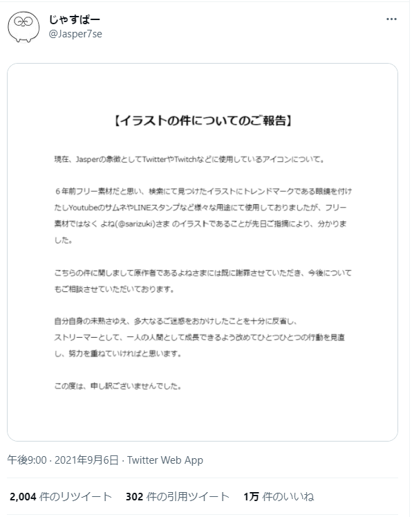 悲報 人気lol配信者 じゃすぱーさん イラスト無断使用が発覚しプチ炎上 Eスポーツキャッチ