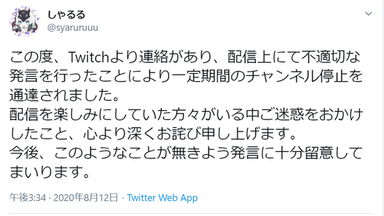 悲報 人気配信者しゃるるさん 不適切発言でtwitchをbanされる よーどる速報 Lol5chまとめ 悲報 人気配信者しゃるるさん 不適切発言でtwitchをbanされる よーどる速報 Lol5chまとめ