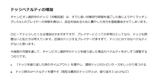 Lol Riot ドッジが多いからもっとペナルティ付けるわ よーどる速報 Lol5chまとめ