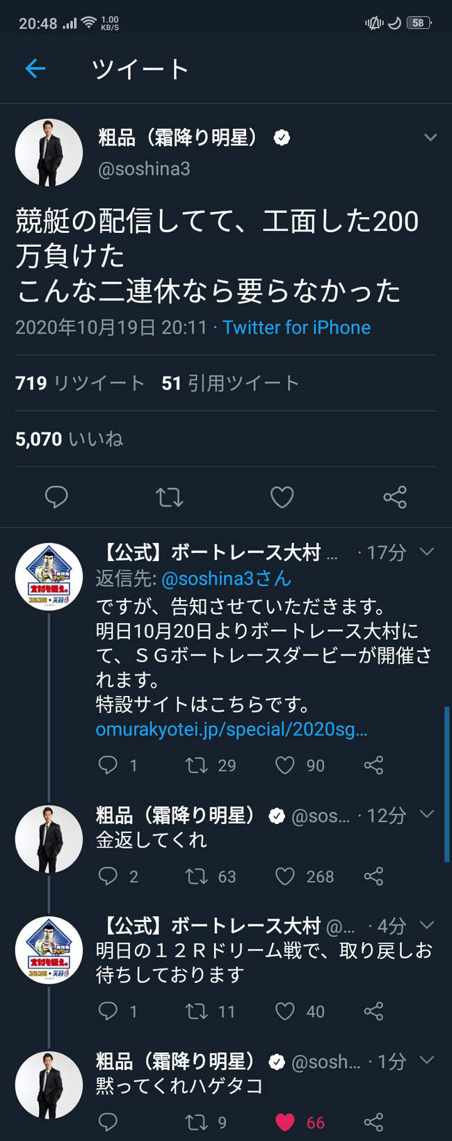 Npb News なんjまとめ 朗報 粗品さん ボートレース大村で530万円取り戻す模様