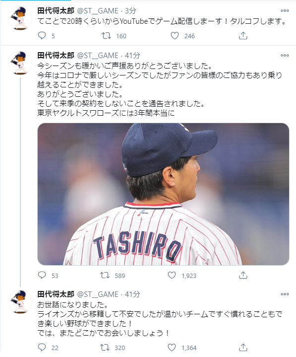 Npb News なんjまとめ ヤクルト田代 戦力外通告されました 40分後 時くらいからゲーム配信しまーす