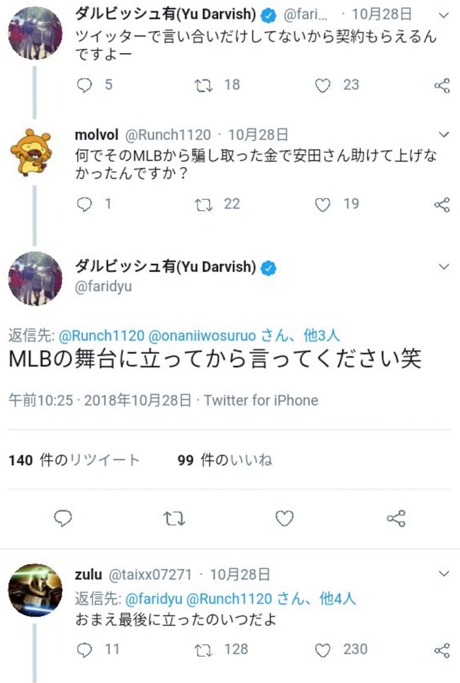 Npb News なんjまとめ ダルビッシュさん 結局 文句言ってくる人たちの誰もあのmlbのマウンドで投げてないですからね