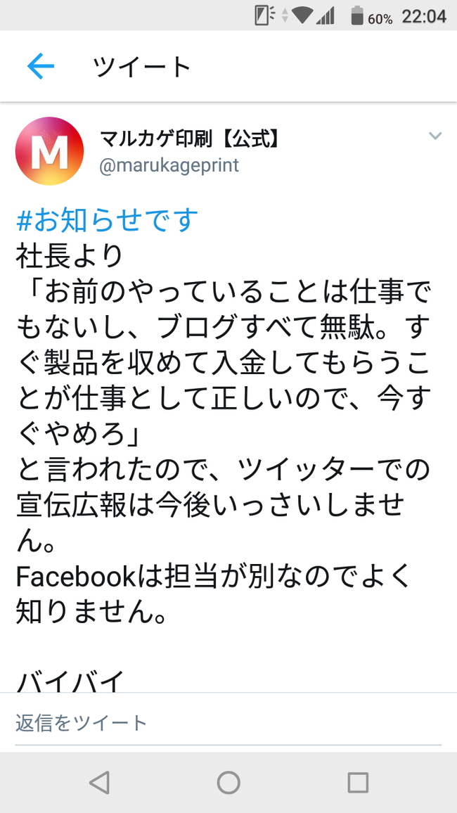 Npb News なんjまとめ 悲報 企業のtwitter担当に社長が お前のやっていることは仕事でないすべて無駄 担当ブチ切れ Npb News なんjまとめ 悲報 企業のtwitter担当に社長が お前のやっていることは仕事でないすべて無駄 担当ブチ切れ