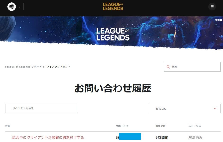 Lol 一昨日辺りからまた落ちるバグ再発してないか よーどる速報 Lol5chまとめ