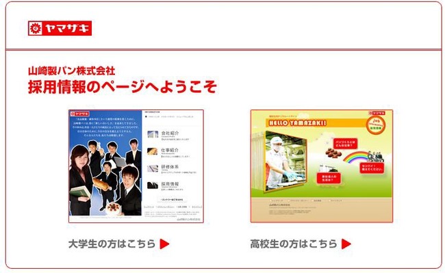 Npb News なんjまとめ 山崎パンさんホームページで高卒を差別してしまうｗｗｗｗｗｗｗｗｗｗｗｗｗｗｗ