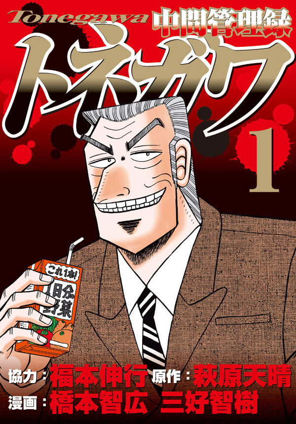 Npb News なんjまとめ 中間管理録トネガワとかいう漫画 Npb News なんjまとめ 中間管理録トネガワとかいう漫画