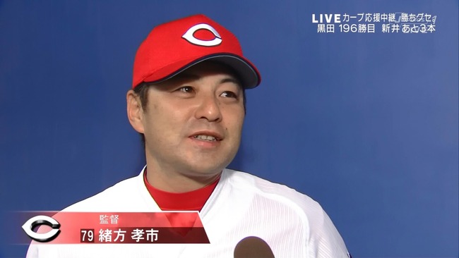 Npb News なんjまとめ 広島緒方監督 丸もぶん殴っていた