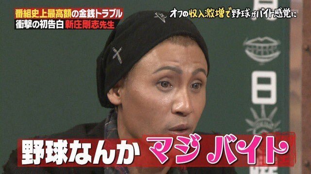 Npb News なんjまとめ 新庄剛志 それ本物の歯 岡副麻希 えぇっ ドン引き これが初対面