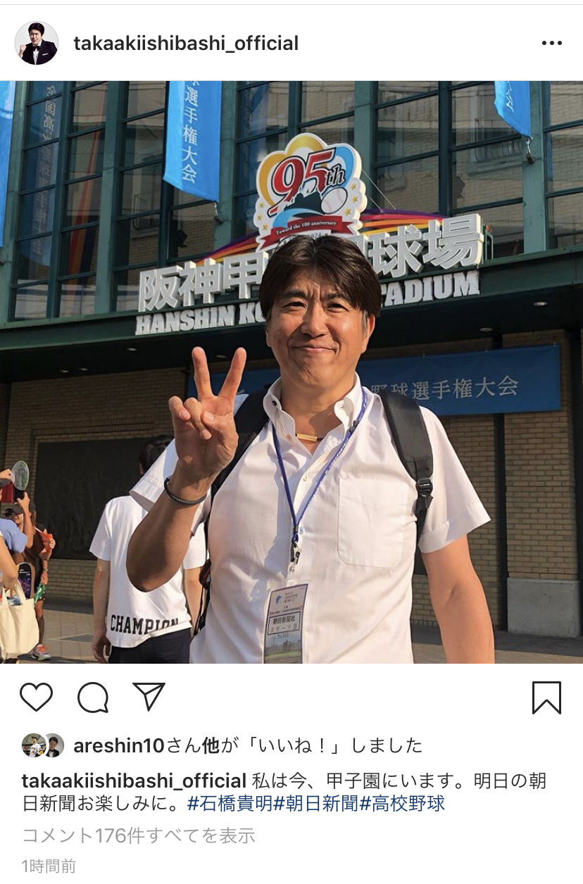 Npb News なんjまとめ 悲報 暇な石橋貴明さん 今日も甲子園にいる