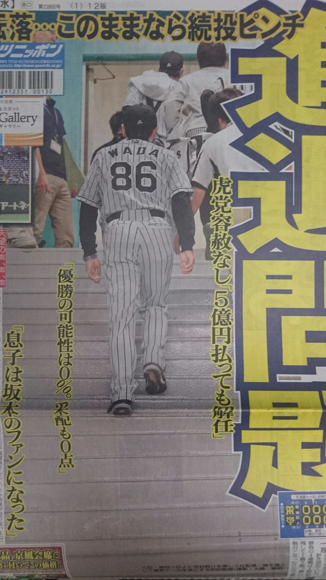 Npb News なんjまとめ 和田豊 今年の阪神は 現有戦力にちょっとしたスパイスで優勝できる これ Npb News なんjまとめ 和田豊 今年の阪神は 現有戦力にちょっとしたスパイスで優勝できる これ