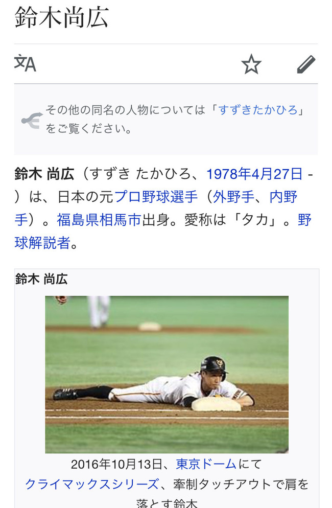 Npb News なんjまとめ 鈴木尚広のwikipediaの写真ｗｗｗｗｗｗｗｗｗｗｗｗｗｗ