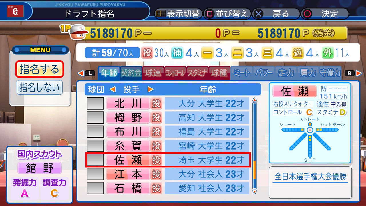 方 パワプロ ペナント 楽しみ