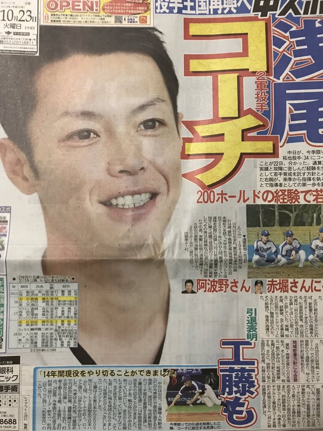 Npb News なんjまとめ 中日 与田組閣 コーチが決まらない断られてばかり