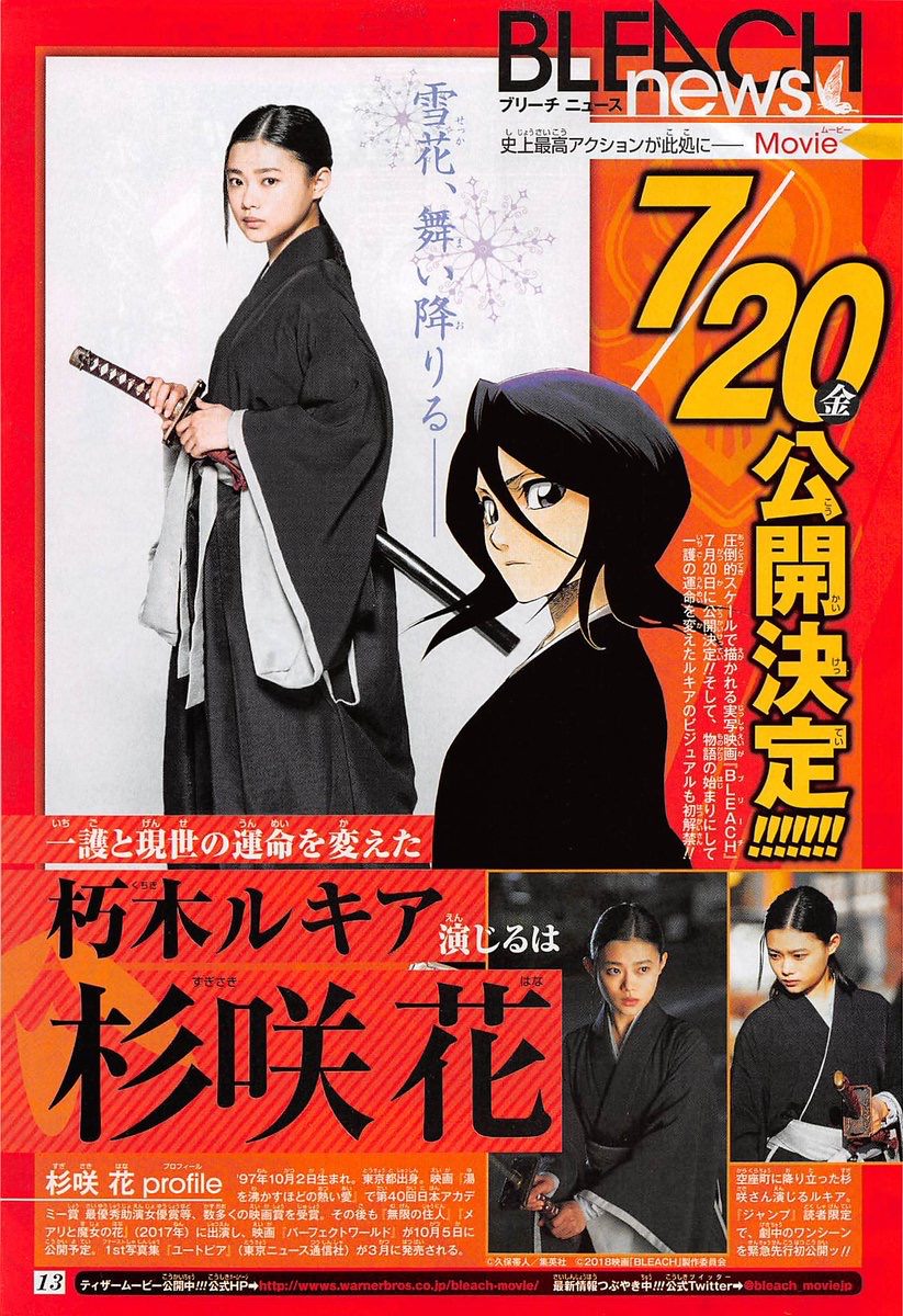 Npb News なんjまとめ 悲報 ブリーチ実写版 朽木ルキア役に杉咲花でオタ絶叫 Npb News なんjまとめ 悲報 ブリーチ実写版 朽木ルキア役に杉咲花でオタ絶叫