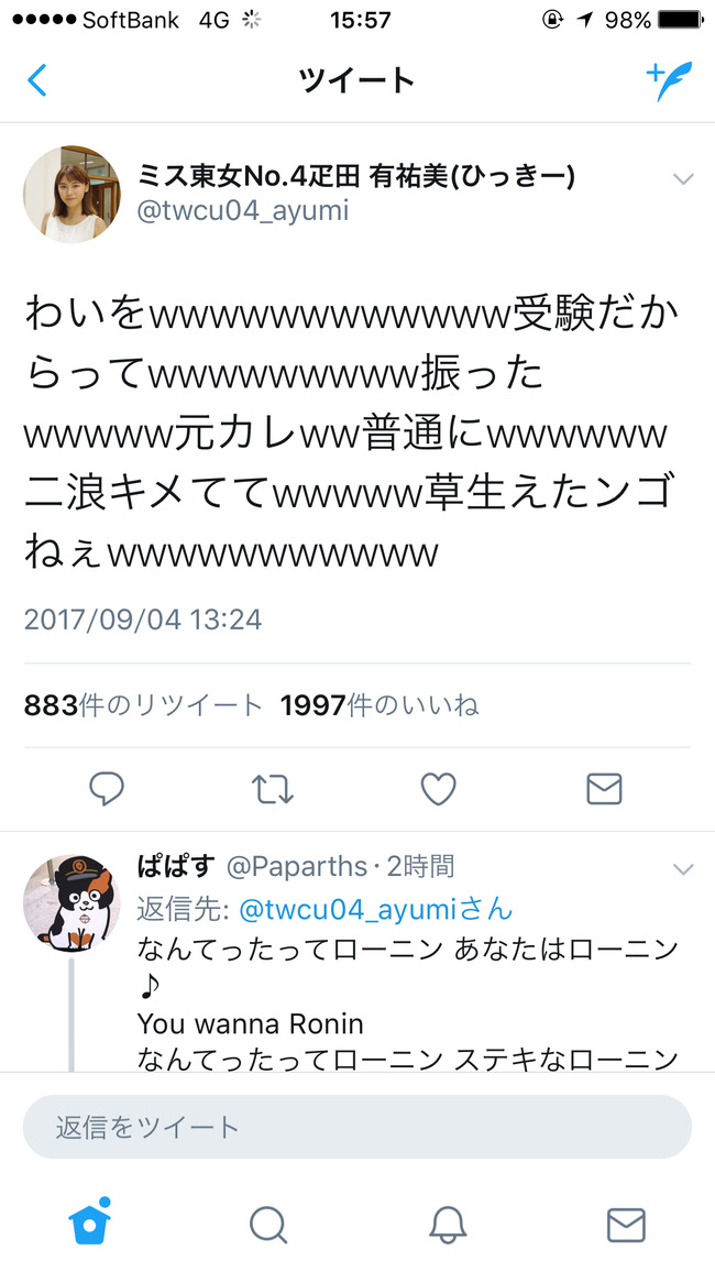 Npb News なんjまとめ 悲報 ミス東大候補の疋田有祐美さん アカウントを間違えて猛虎弁でツイートしてしまう