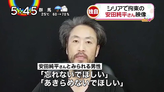Npb News なんjまとめ 朗報 シリアで拘束の安田純平さん 解放