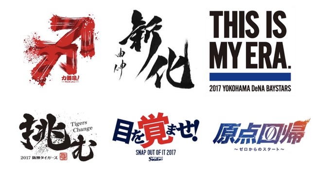 Npb News なんjまとめ 過去10年の12球団のスローガンを振り返る Npb News なんjまとめ 過去10年の12球団のスローガンを振り返る