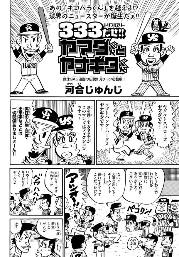 Npb News なんjまとめ 悲報 かっとばせ キヨハラくん 打ち切り秒読み