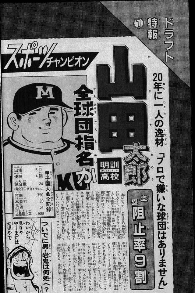 Npb News なんjまとめ 速報 明訓 山田太郎捕手 12球団が1位指名へw Npb News なんjまとめ 速報 明訓 山田太郎捕手 12球団が1位指名へw