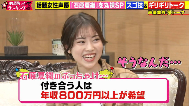 Npb News なんjまとめ アイドル声優さん 付き合うなら金がすべて 年収800万円以下は相手にしない