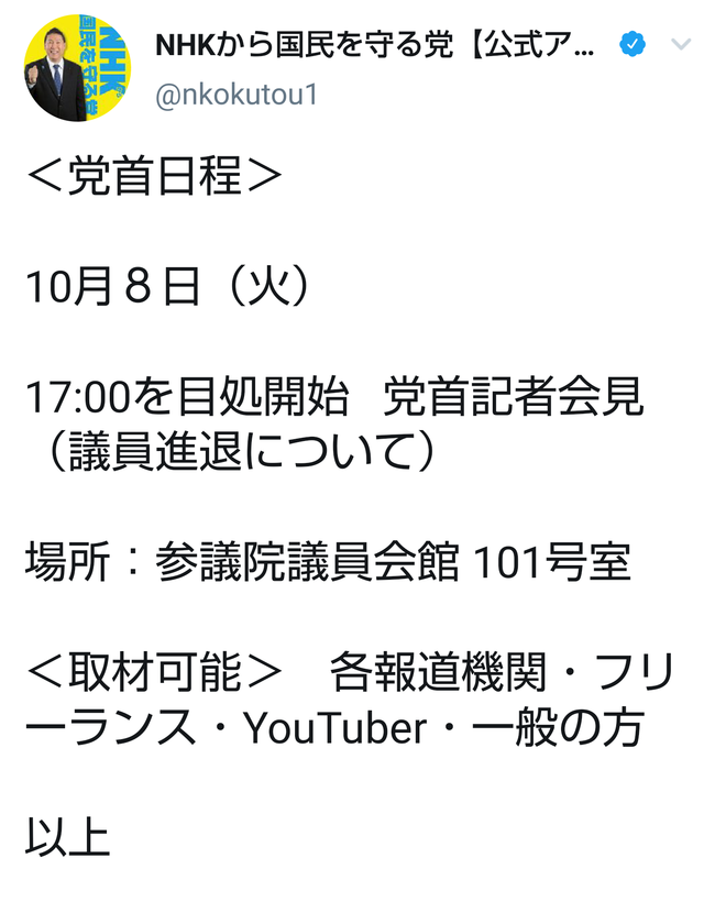 Npb News なんjまとめ 悲報 立花孝志とはなんだったのか 本日17時から国会議員辞職会見 Npb News なんjまとめ 悲報 立花孝志とはなんだったのか 本日17時から国会議員辞職会見