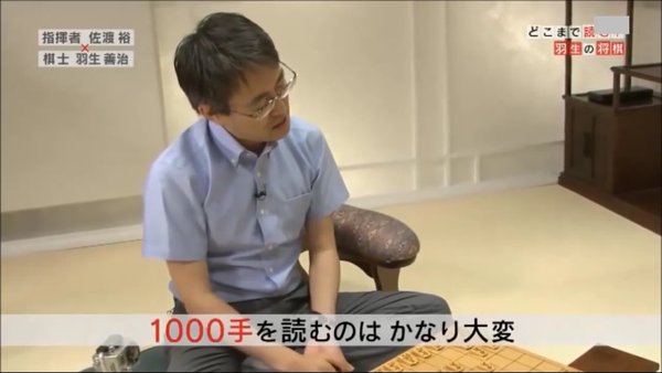 Npb News なんjまとめ 羽生善治 1000手先を読むなんて 30分から1時間はかかってしまう Npb News なんjまとめ 羽生善治 1000手先を読むなんて 30分から1時間はかかってしまう