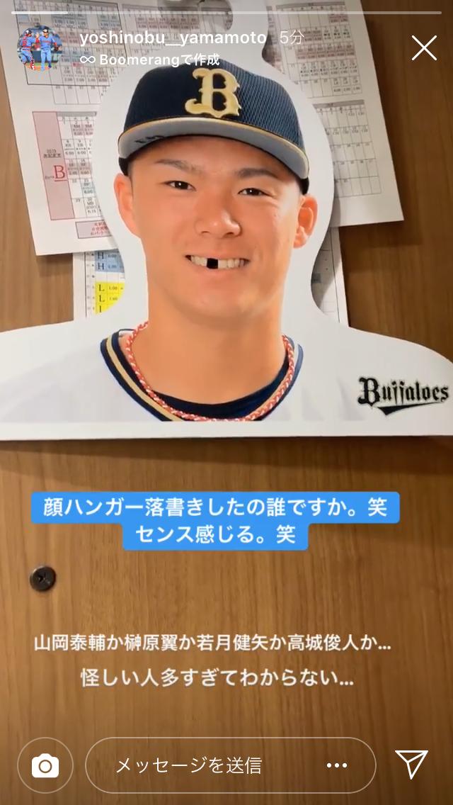 Npb News なんjまとめ 悲報 山本由伸さん 試合以外でもいじめられる Npb News なんjまとめ 悲報 山本由伸さん 試合以外でもいじめられる