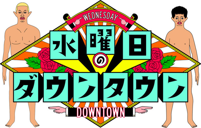 Npb News なんjまとめ 水曜日のダウンタウンの面白かった説で打線組んだwwwwwwwwww Npb News なんjまとめ 水曜日のダウンタウンの面白かった説で打線組んだwwwwwwwwww