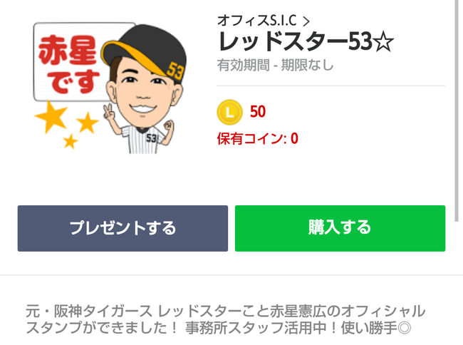 Npb News なんjまとめ 悲報 赤星憲広さん うっかり 入ってねーんだよ というline公式スタンプを作ってしまうw Npb News なんjまとめ 悲報 赤星憲広さん うっかり 入ってねーんだよ というline公式スタンプを作ってしまうw