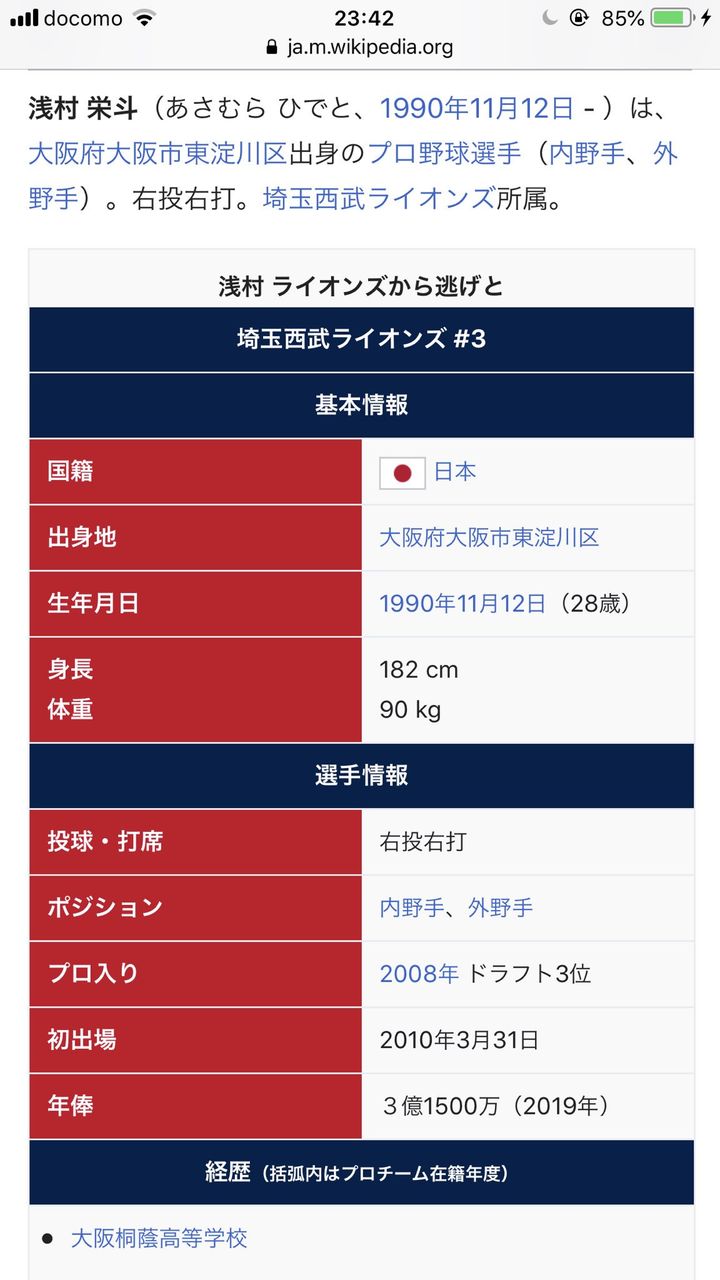 Npb News なんjまとめ 悲報 浅村のwikipedia 何者かに荒らされる Npb News なんjまとめ 悲報 浅村のwikipedia 何者かに荒らされる