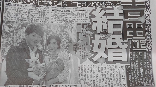 Npb News なんjまとめ 朗報 オリックス 吉田正尚 結婚していた Npb News なんjまとめ 朗報 オリックス 吉田正尚 結婚していた