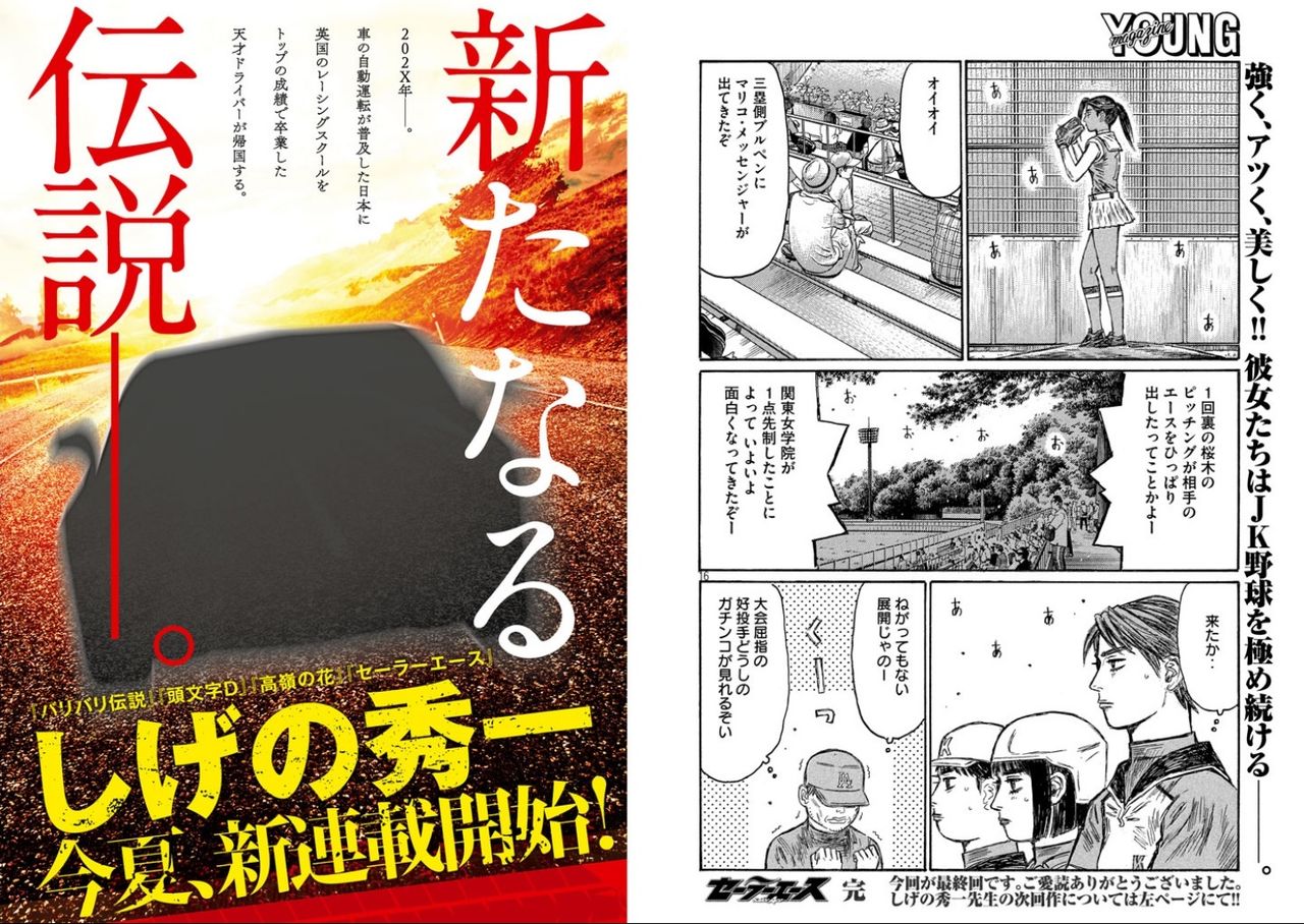 Npb News なんjまとめ ヤンマガさん とんでもない野球漫画の打ち切り方する