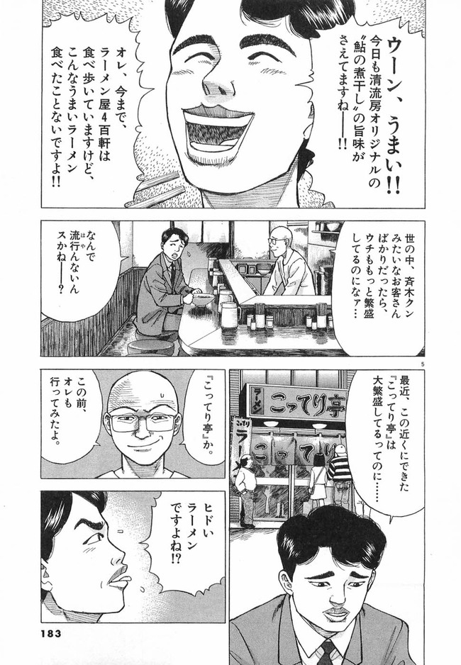 Npb News なんjまとめ ラーメン屋 化学調味料入れまくった手抜きラーメンの方が繁盛する Npb News なんjまとめ ラーメン屋 化学調味料入れまくった手抜きラーメンの方が繁盛する