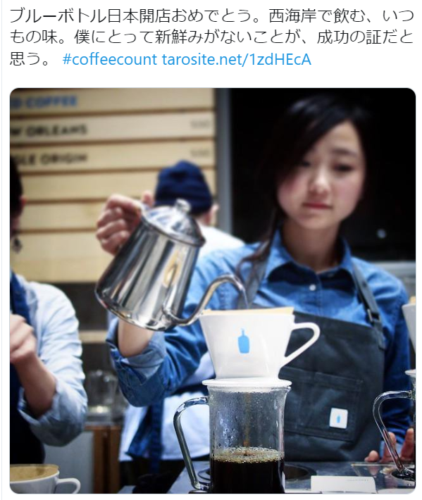 Npb News なんjまとめ 意識高い系 ブルーボトルコーヒーが日本進出したら喫茶店が駆逐されてまう せや Npb News なんjまとめ 意識高い系 ブルーボトルコーヒーが日本進出したら喫茶店が駆逐されてまう せや