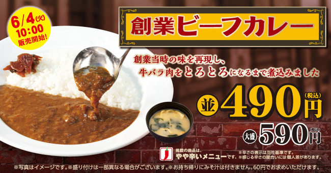 190529_sogyo_beef_curry_news