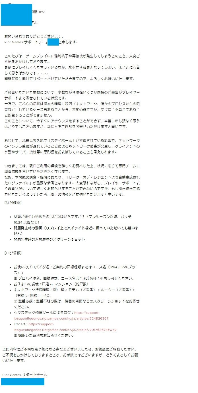 悲報 Riotjpさん ゲーム中にクラッシュする不具合を黙殺 サポートの対応に不満が続出 よーどる速報 Lol5chまとめ