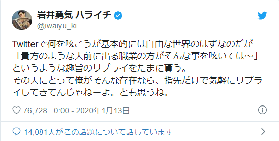 ハライチ 岩井 ツイッター