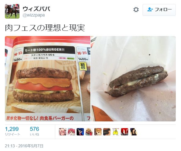 Npb News なんjまとめ 悲報 肉フェスの理想と現実wwwwwwwwwwwwwwwwwwwwwwwwwwwwww
