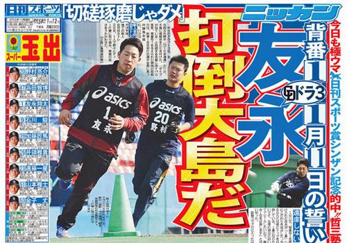 Npb News なんjまとめ 中日 友永 25 基本が出来てないと言われた