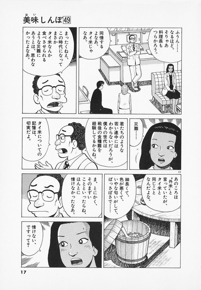 Npb News なんjまとめ 美味しんぼで得た知識 牡蠣にあうワインはない カツオにはマヨネーズ 鴨にはワサビ