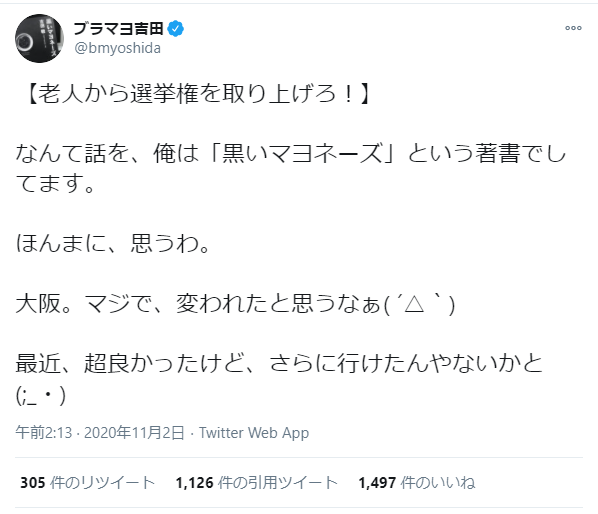 Npb News なんjまとめ ブラマヨ吉田 47 老人から選挙権を取り上げろ 最高だった大阪が 一夜で 最悪に変わった
