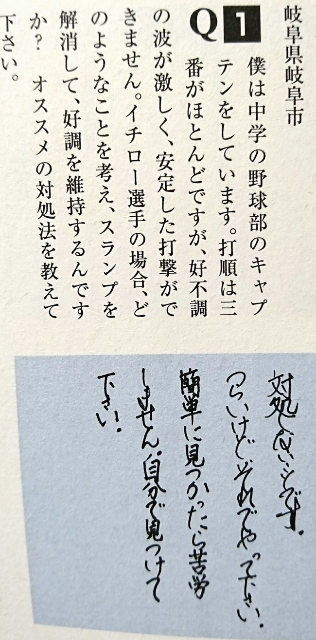 Npb News なんjまとめ 彡 ﾟ ﾟ イチローはどうやってスランプ解消したんや イチロー 自分で見つけてください