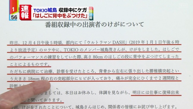 NPB NEWS@なんJまとめ : 【悲報】TOKIO城島さん鉄腕ダッシュのロケで負傷