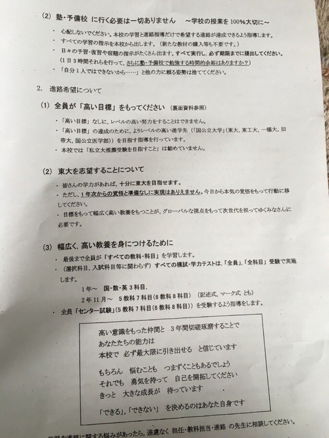 Npb News なんjまとめ 進学校 平日が2 学年時間勉強しろ ゲームするな 塾禁止