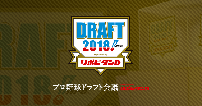 draft2018