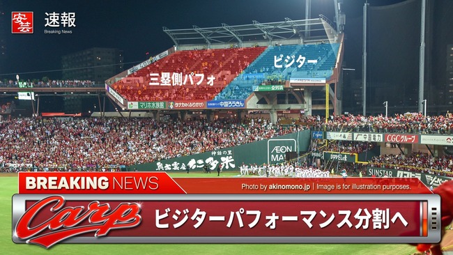 Npb News なんjまとめ 悲報 広島マツダスタジアムさん ビジター席にカープファンが入ってしまう問題に対応を発表