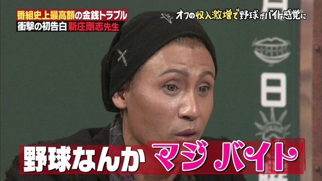 Npb News なんjまとめ 新庄 やきうはバイト同然 松坂 深いところでやきう舐めてる